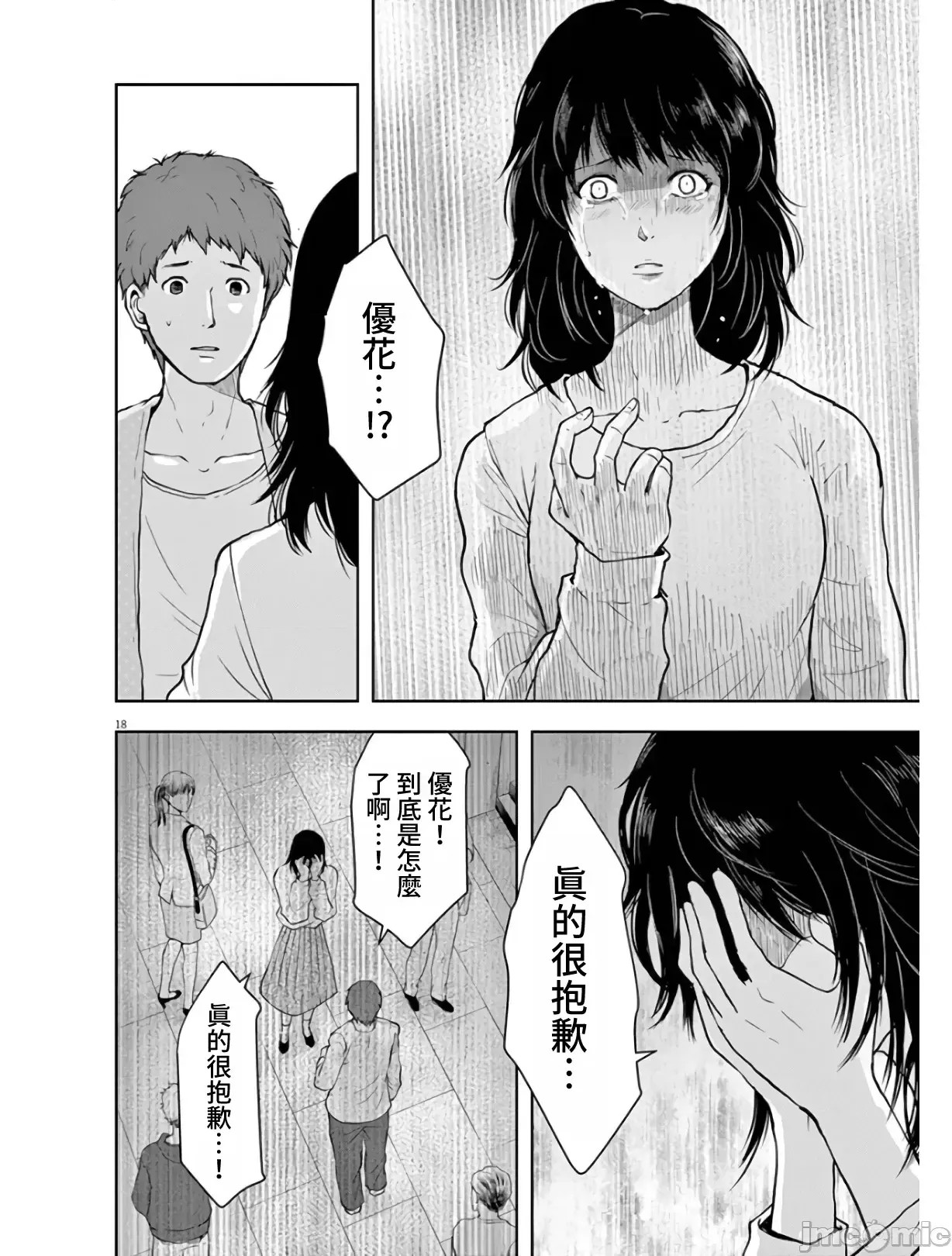 東京貧困女子 [禁漫漢化組] [中村淳彥] －彼女たちはなぜ躓いたのか  18/31