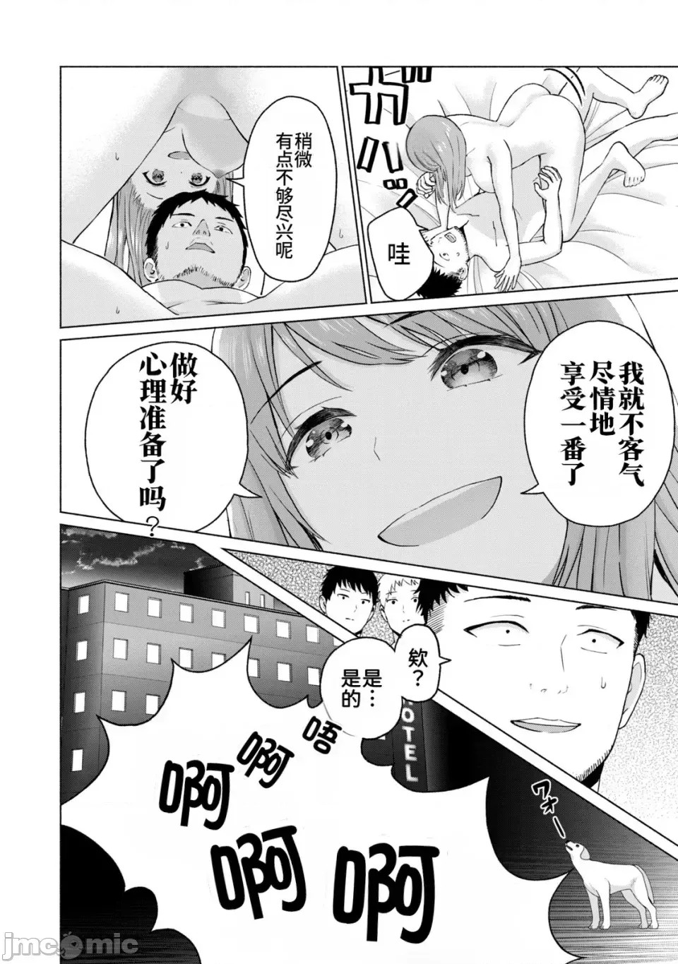 寫真樂園！[AI翻譯] [桂あいり/西木田景志] グラぱらっ！ 第2卷 50/198