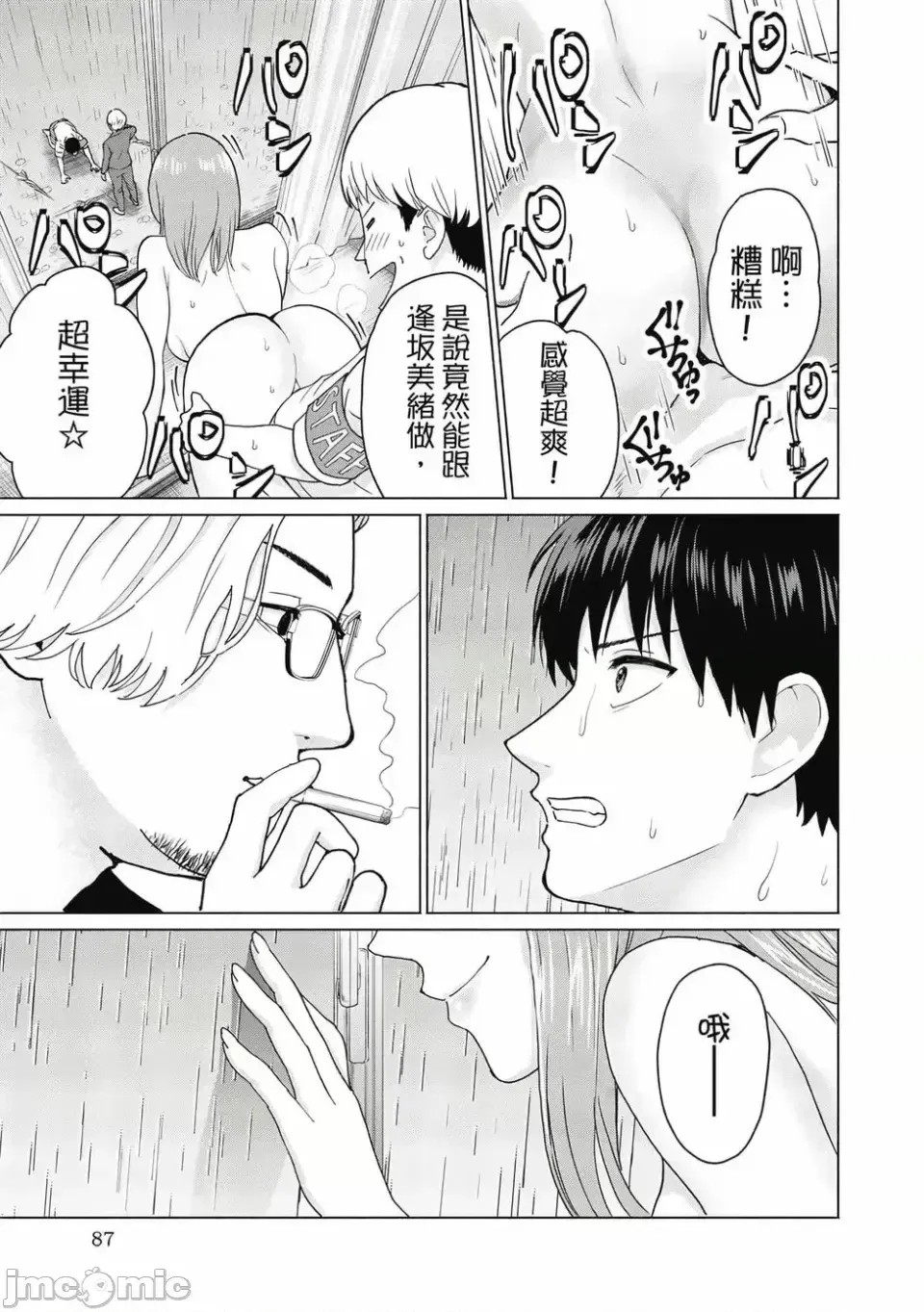 寫真樂園！[AI翻譯] [桂あいり/西木田景志] グラぱらっ！ 第1卷 89/197