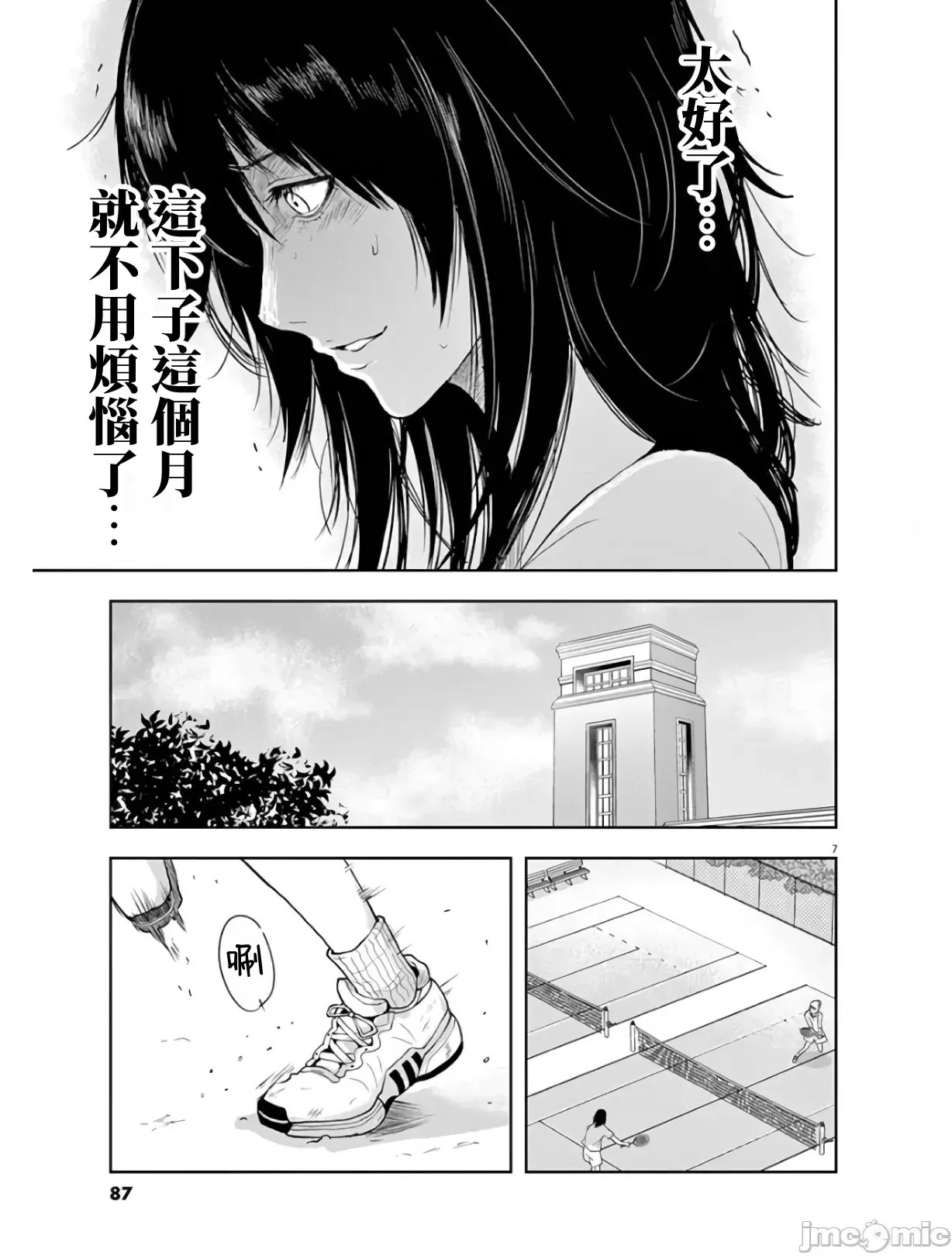 東京貧困女子 [禁漫漢化組] [中村淳彥] －彼女たちはなぜ躓いたのか  7/31