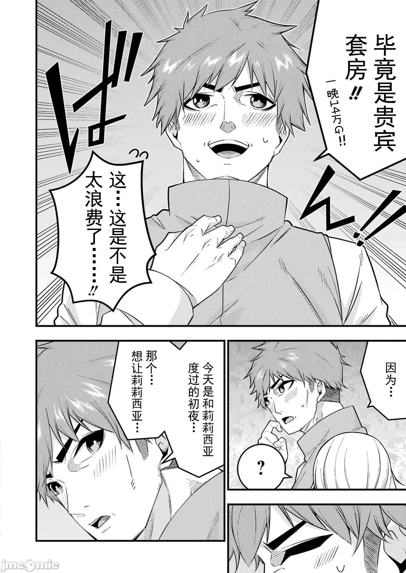 追放勇者的優雅生活[藤七郎、AOIKO]追放勇者の優雅な生活(スローライフ) ～自由になったら俺だけの最愛天使も手に入った！~  58/67