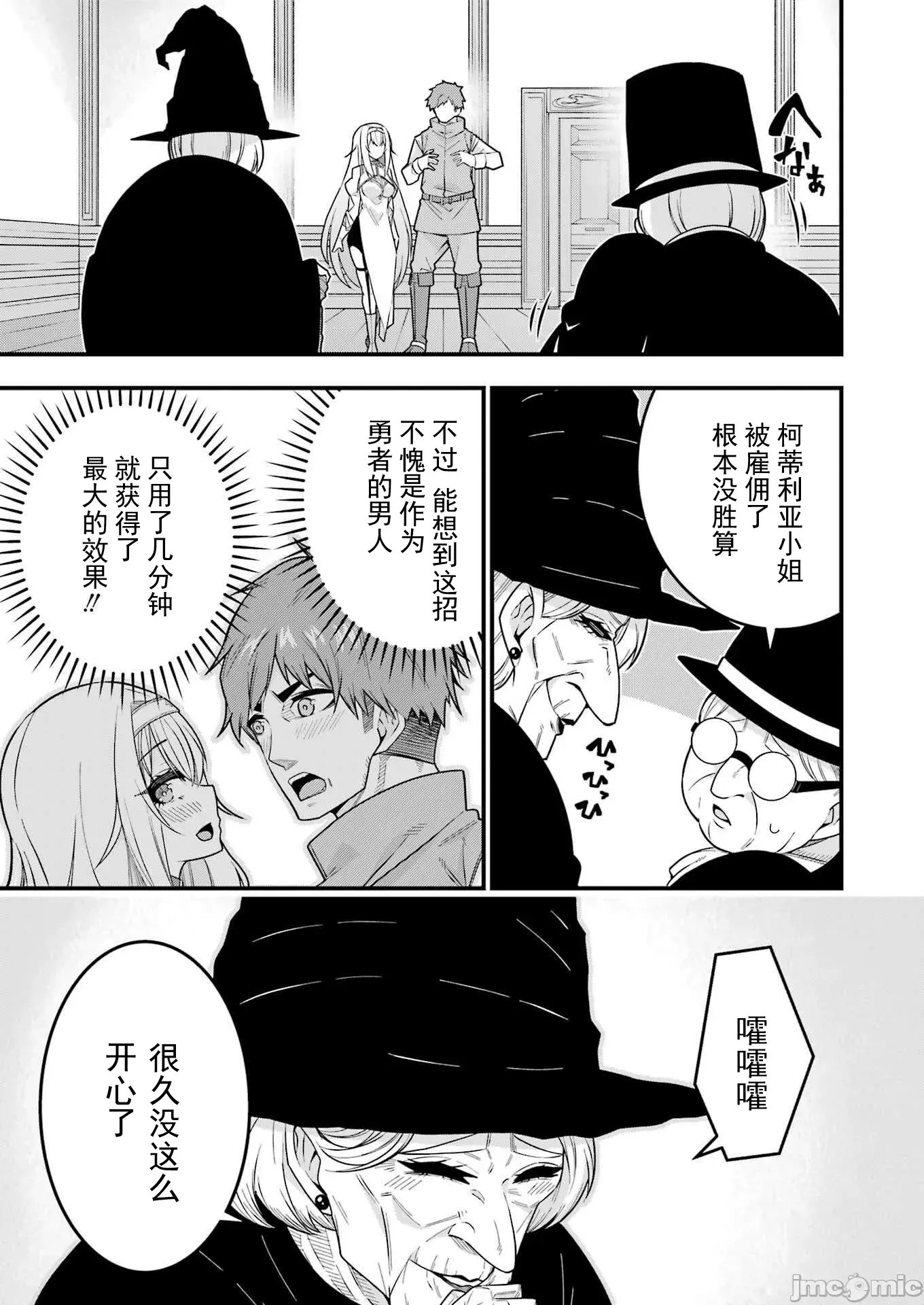 追放勇者的優雅生活[藤七郎、AOIKO]追放勇者の優雅な生活(スローライフ) ～自由になったら俺だけの最愛天使も手に入った！~  47/67
