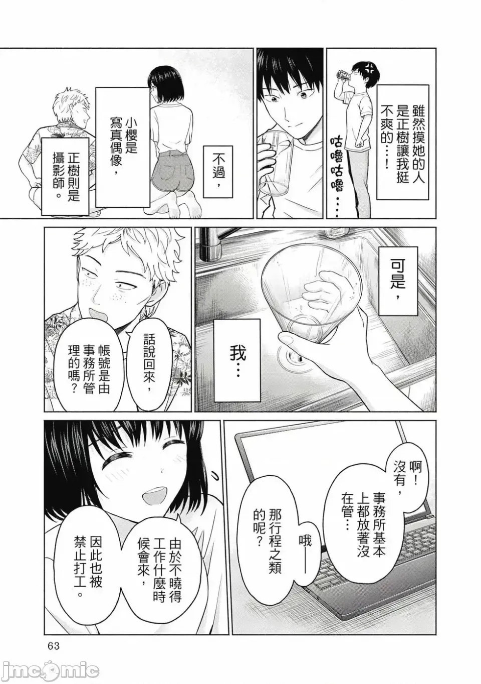 寫真樂園！[AI翻譯] [桂あいり/西木田景志] グラぱらっ！ 第1卷 65/197