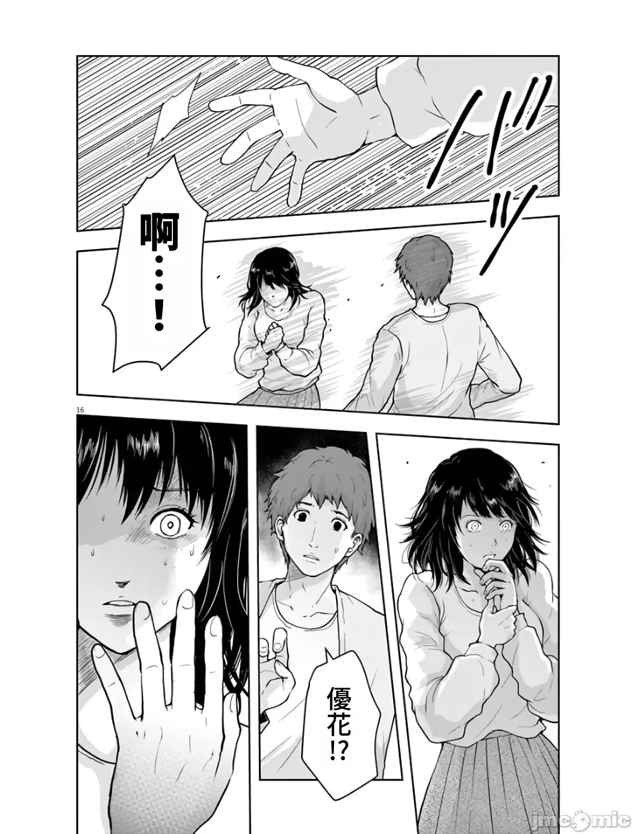 東京貧困女子 [禁漫漢化組] [中村淳彥] －彼女たちはなぜ躓いたのか  16/31