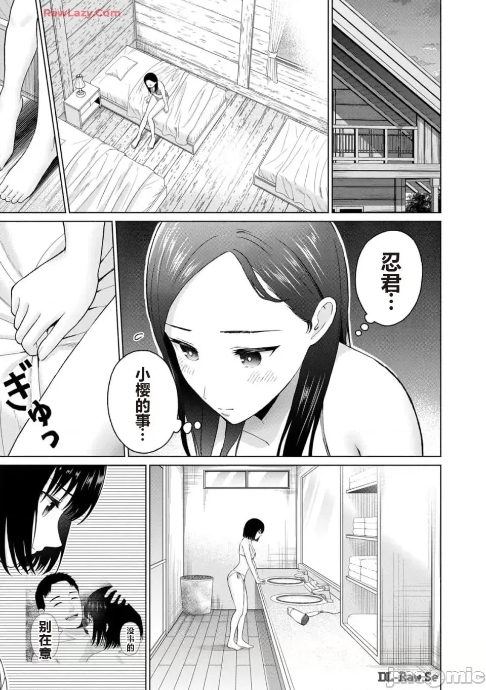 寫真樂園！[AI翻譯] [桂あいり/西木田景志] グラぱらっ！ 第3卷 171/193