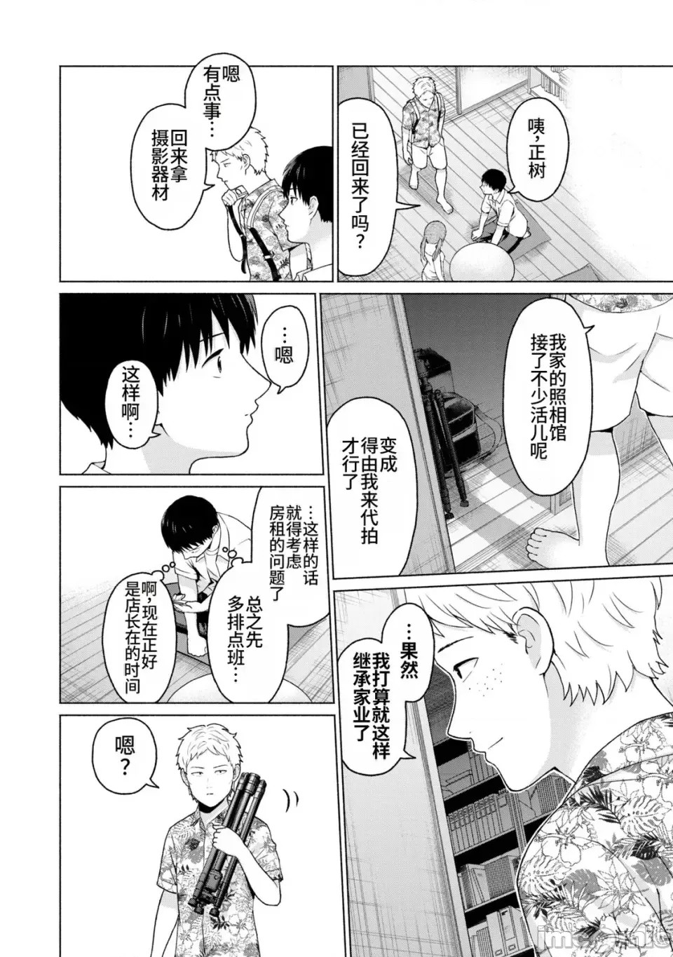寫真樂園！[AI翻譯] [桂あいり/西木田景志] グラぱらっ！ 第2卷 72/198