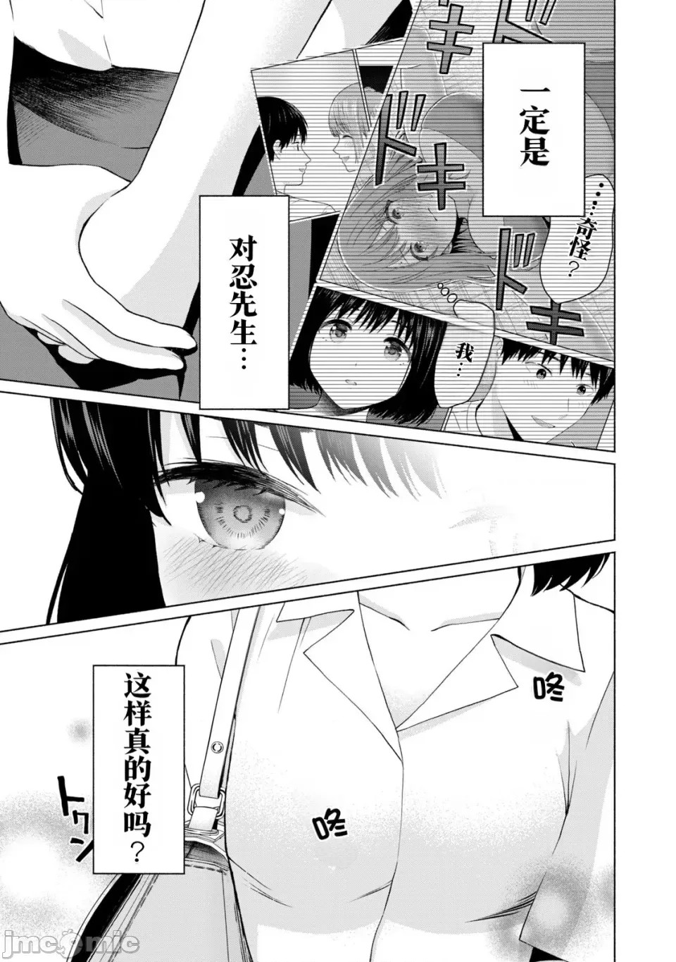 寫真樂園！[AI翻譯] [桂あいり/西木田景志] グラぱらっ！ 第2卷 55/198