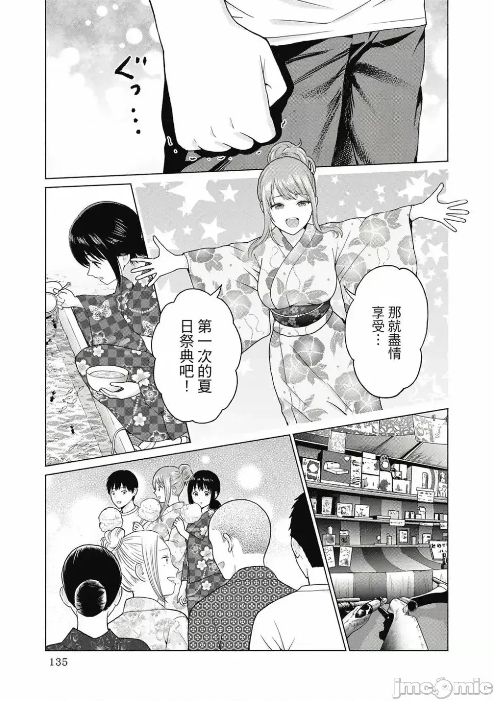 寫真樂園！[AI翻譯] [桂あいり/西木田景志] グラぱらっ！ 第1卷 137/197