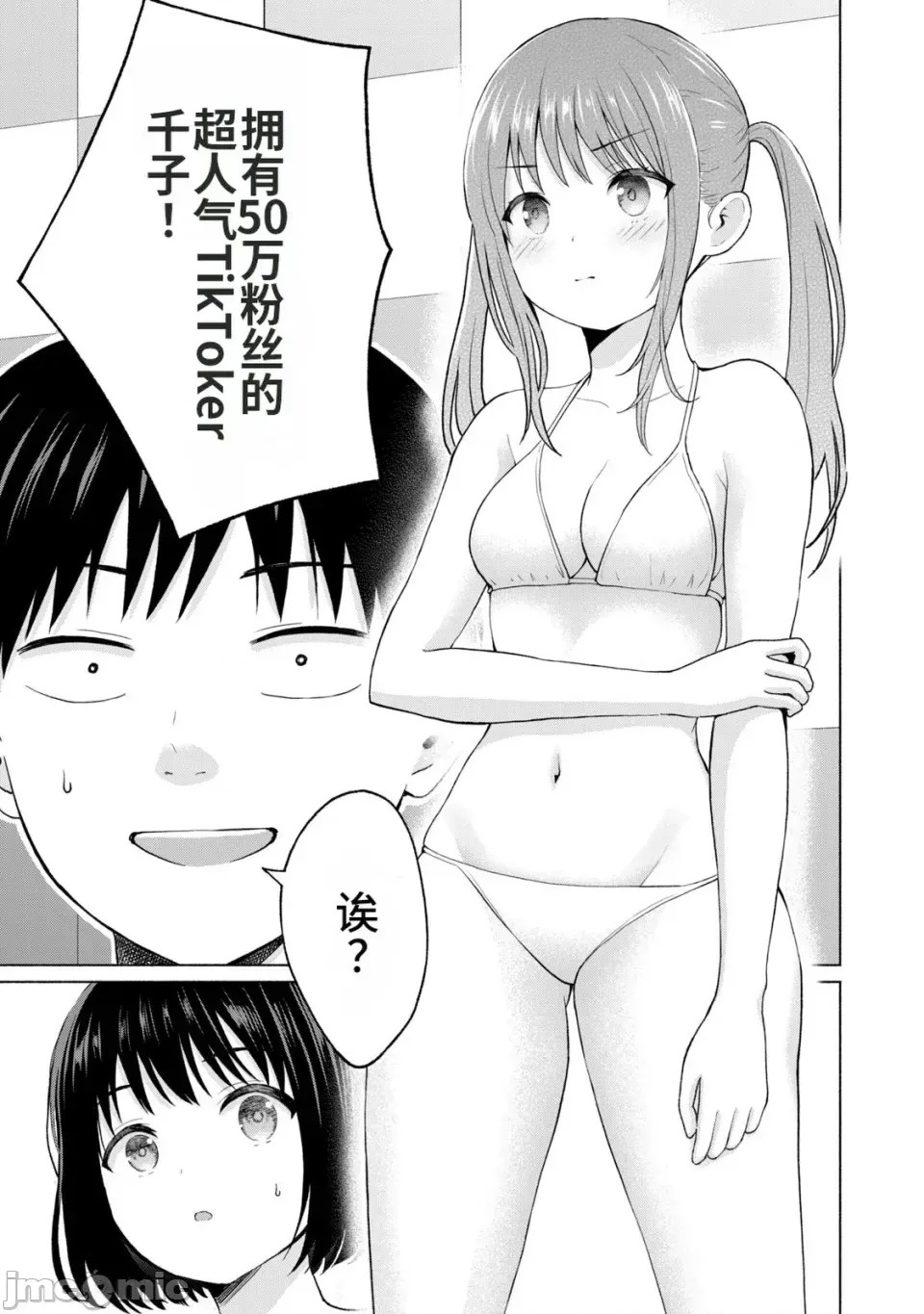 寫真樂園！[AI翻譯] [桂あいり/西木田景志] グラぱらっ！ 第2卷 129/198
