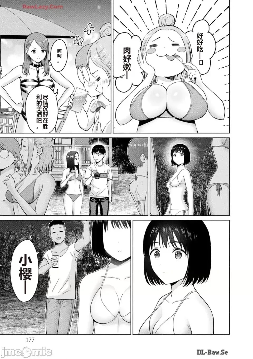 寫真樂園！[AI翻譯] [桂あいり/西木田景志] グラぱらっ！ 第3卷 179/193