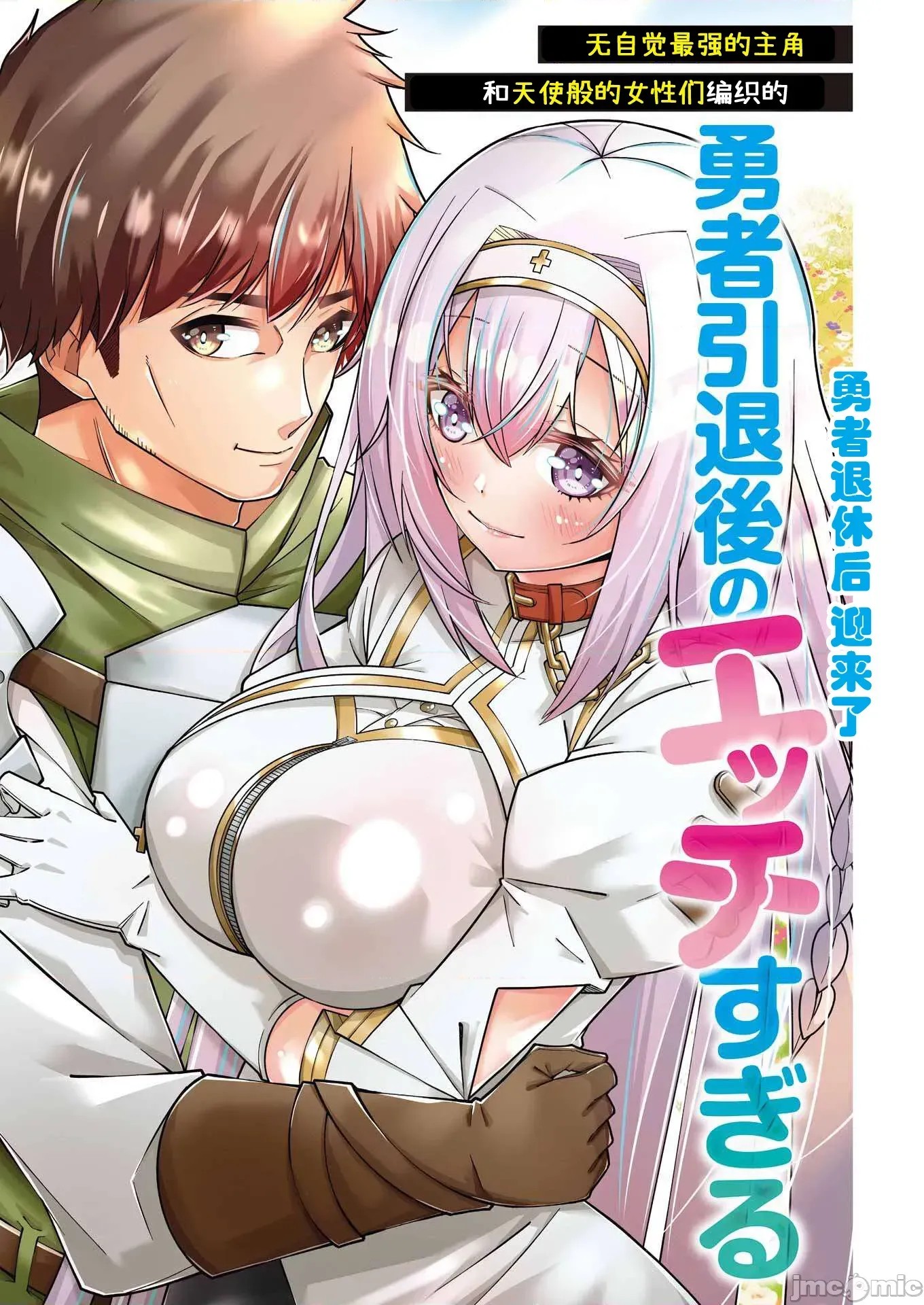 追放勇者的優雅生活[藤七郎、AOIKO]追放勇者の優雅な生活(スローライフ) ～自由になったら俺だけの最愛天使も手に入った！~  4/67