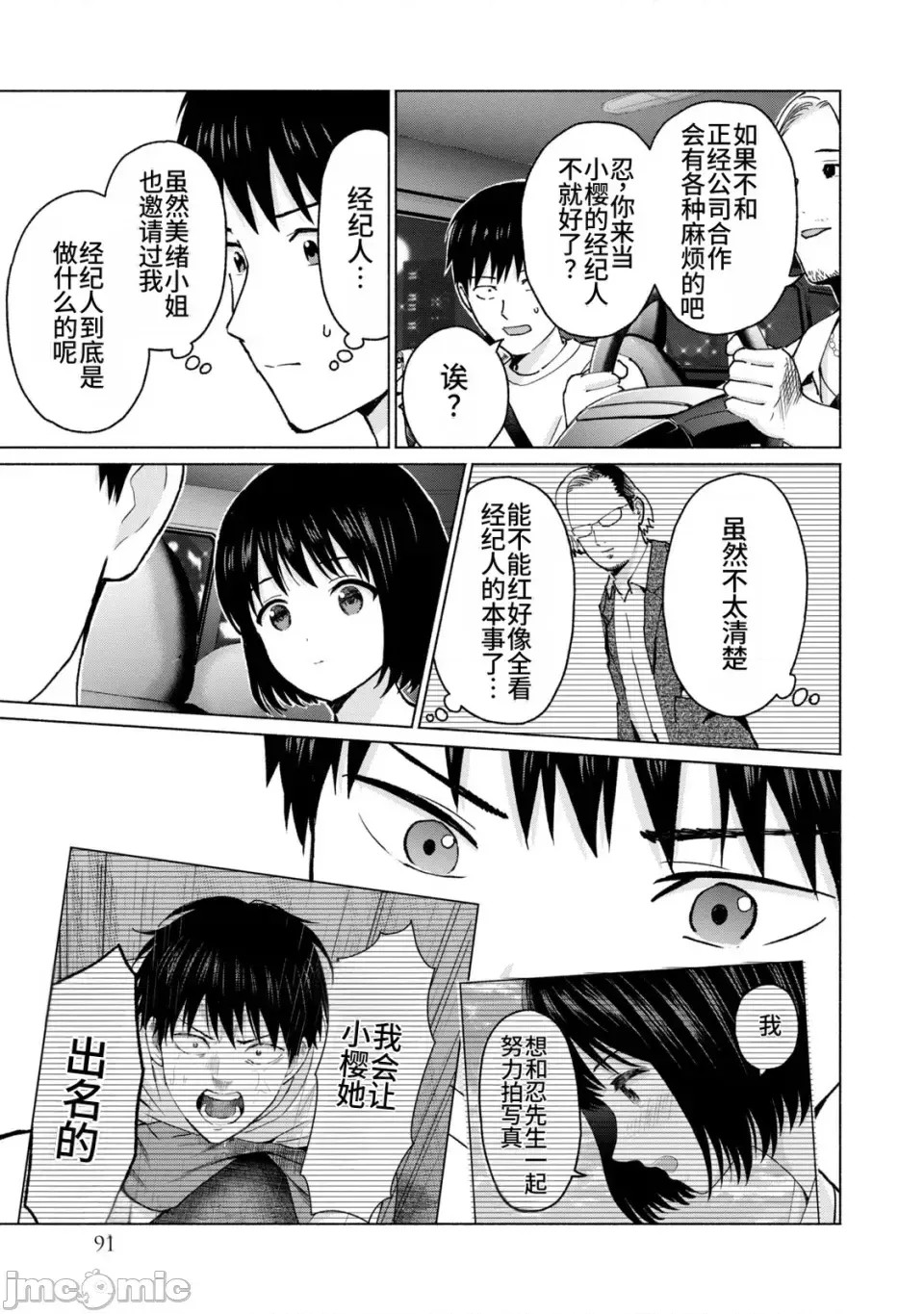 寫真樂園！[AI翻譯] [桂あいり/西木田景志] グラぱらっ！ 第2卷 93/198