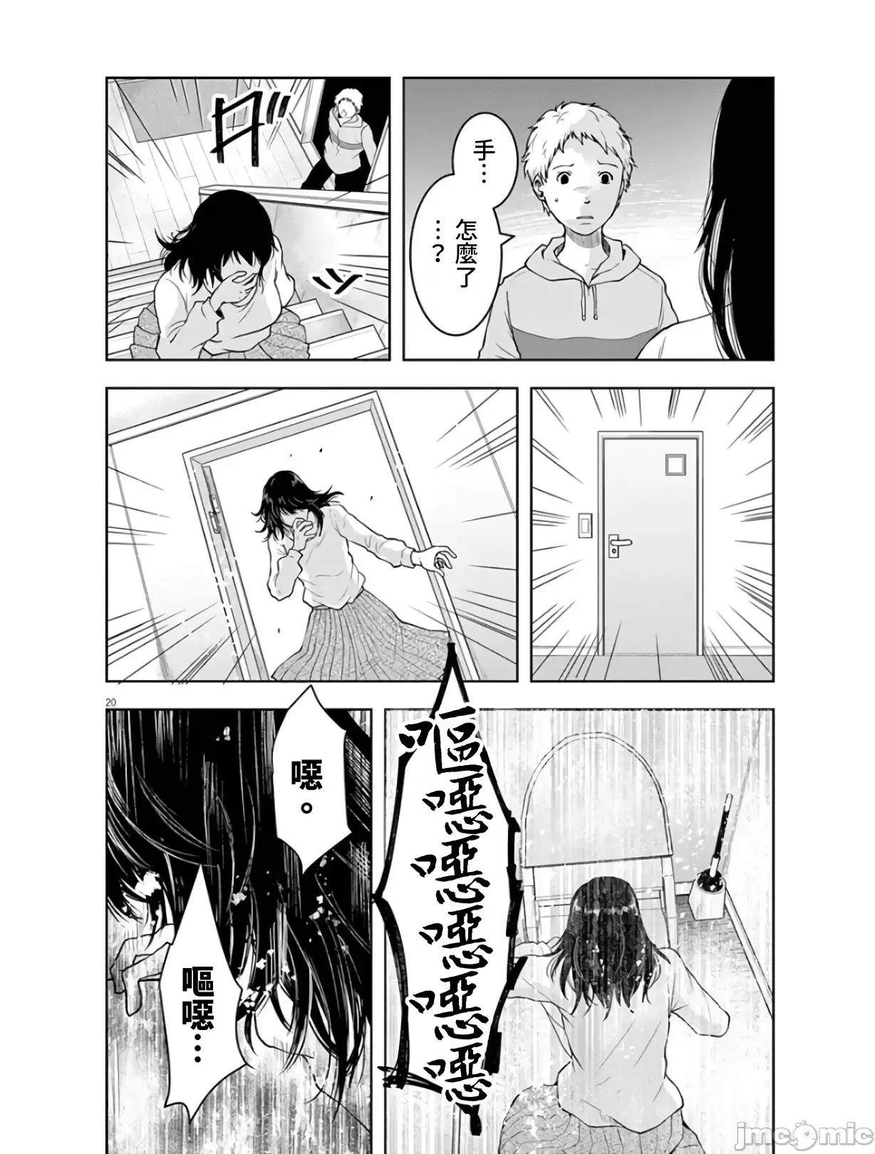 東京貧困女子 [禁漫漢化組] [中村淳彥] －彼女たちはなぜ躓いたのか  20/33