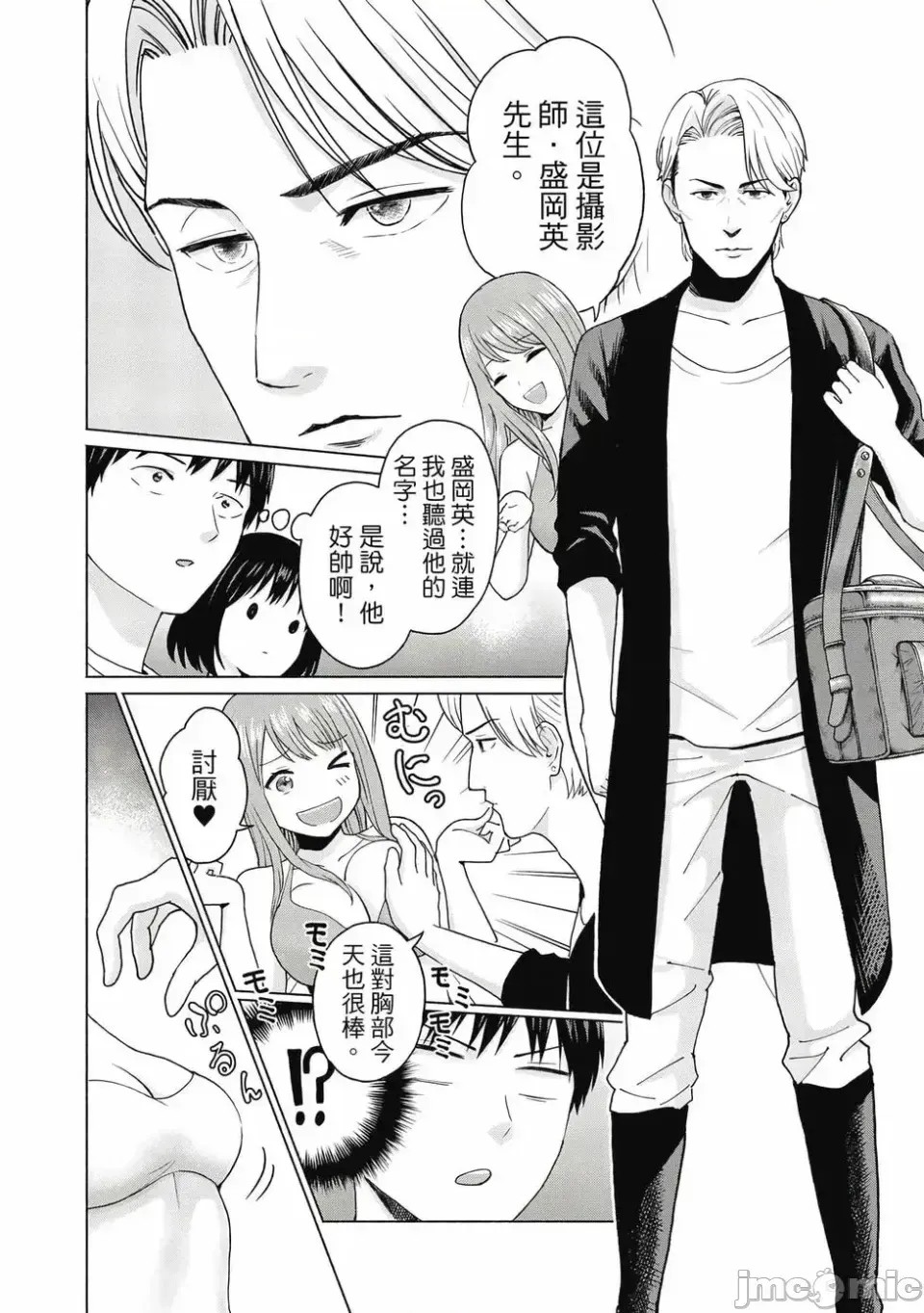 寫真樂園！[AI翻譯] [桂あいり/西木田景志] グラぱらっ！ 第1卷 118/197