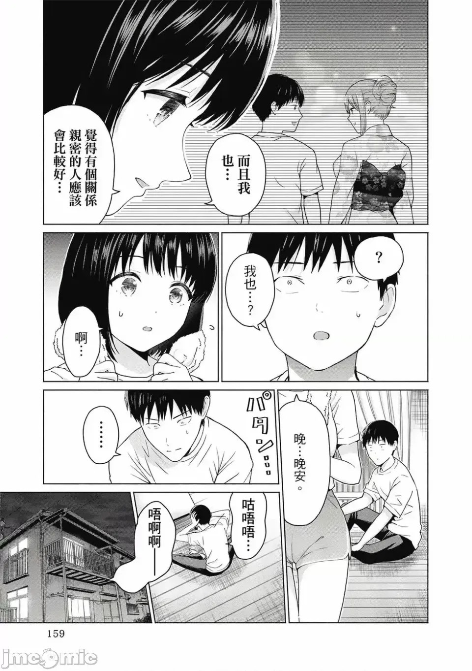 寫真樂園！[AI翻譯] [桂あいり/西木田景志] グラぱらっ！ 第1卷 161/197
