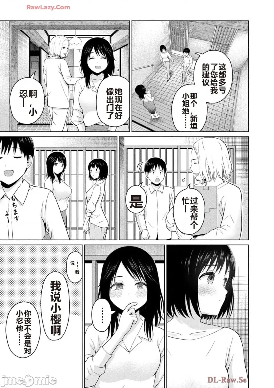 寫真樂園！[AI翻譯] [桂あいり/西木田景志] グラぱらっ！ 第5卷 79/185