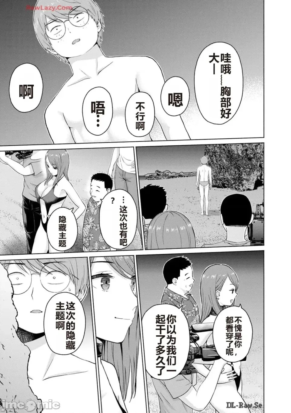 寫真樂園！[AI翻譯] [桂あいり/西木田景志] グラぱらっ！ 第3卷 93/193