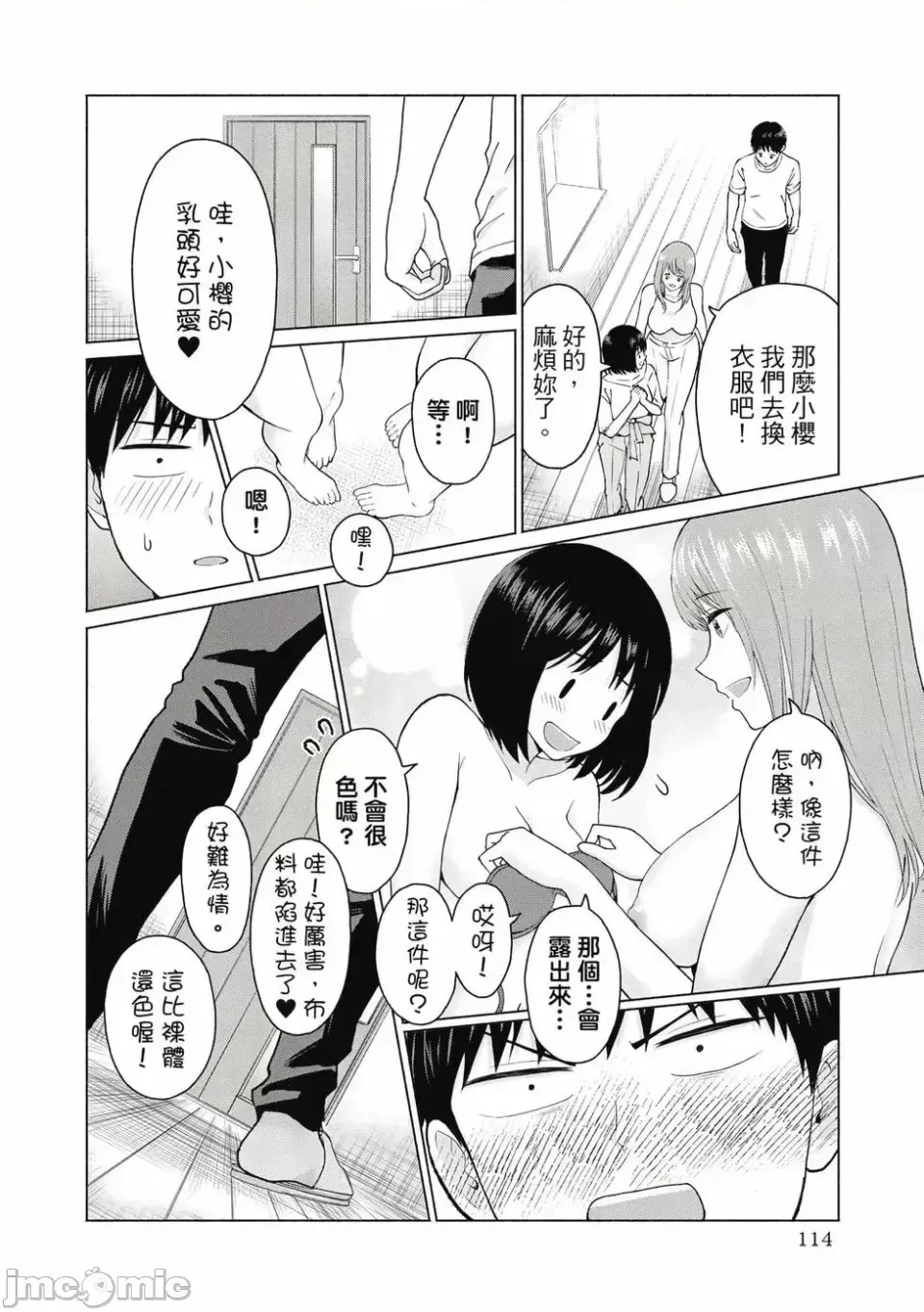 寫真樂園！[AI翻譯] [桂あいり/西木田景志] グラぱらっ！ 第1卷 116/197