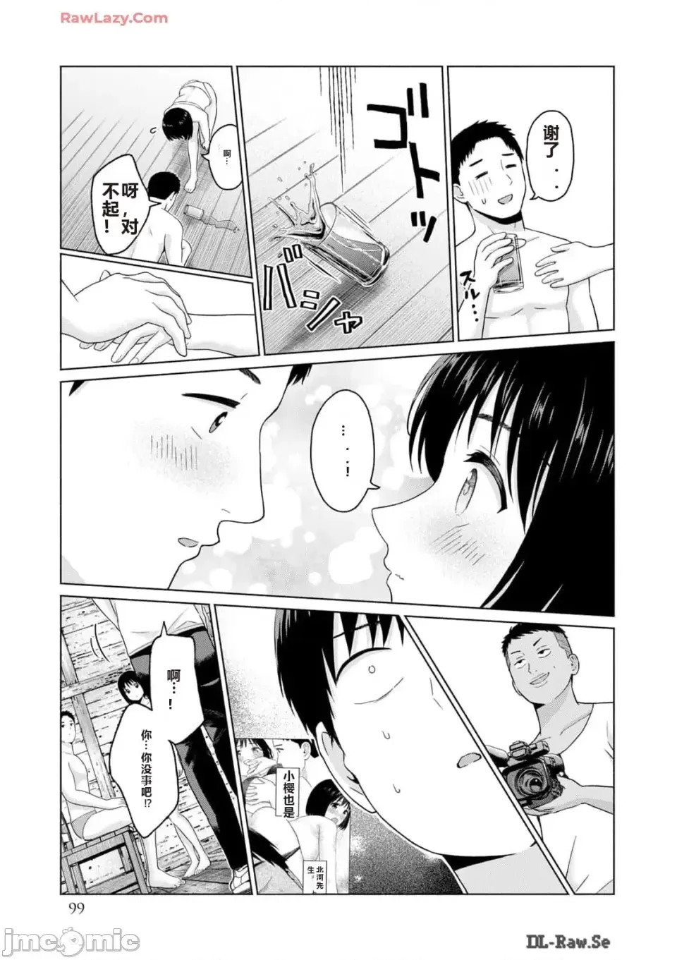 寫真樂園！[AI翻譯] [桂あいり/西木田景志] グラぱらっ！ 第3卷 101/193