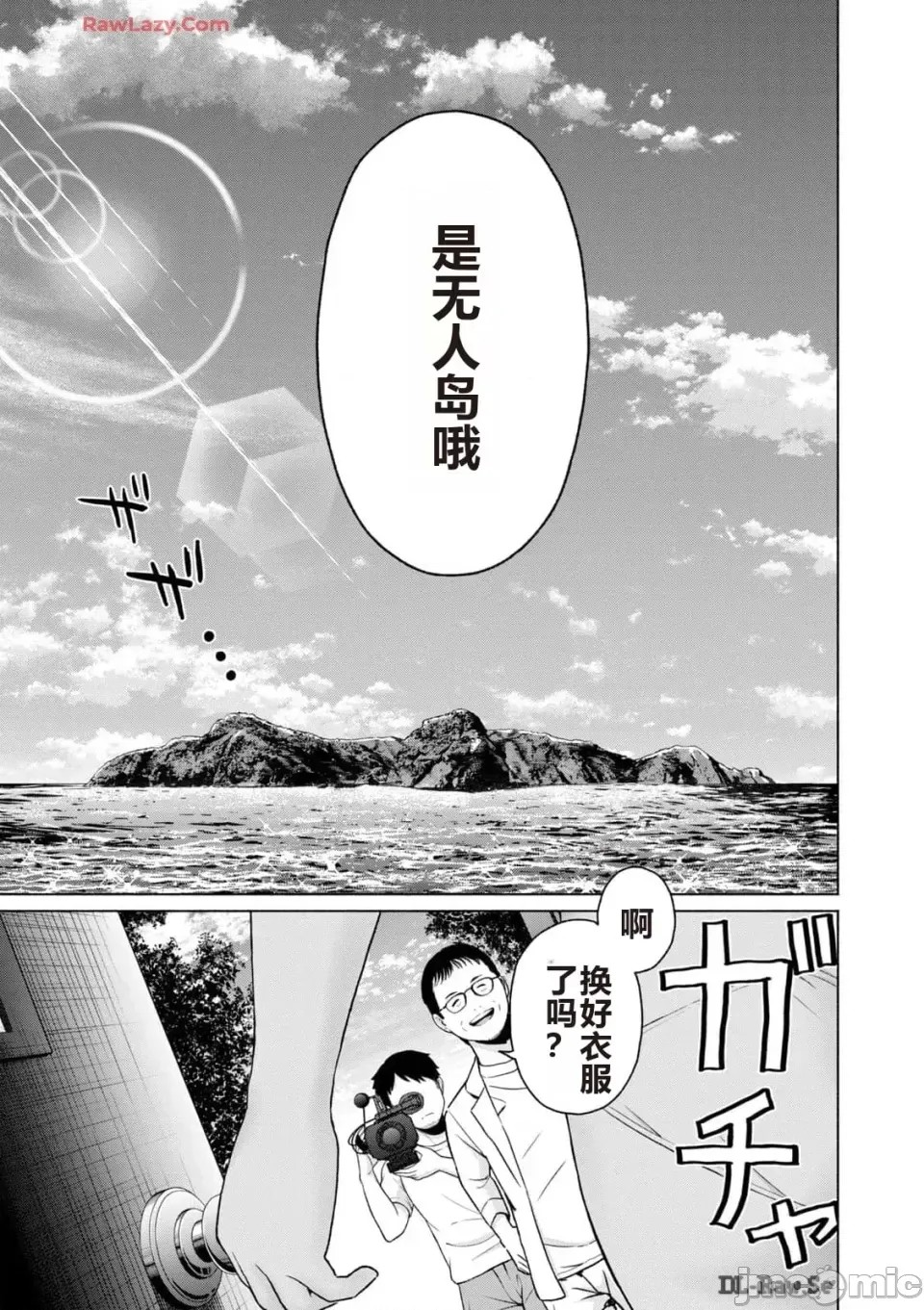 寫真樂園！[AI翻譯] [桂あいり/西木田景志] グラぱらっ！ 第3卷 71/193