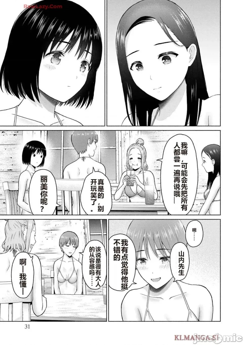 寫真樂園！[AI翻譯] [桂あいり/西木田景志] グラぱらっ！ 第4卷 33/193