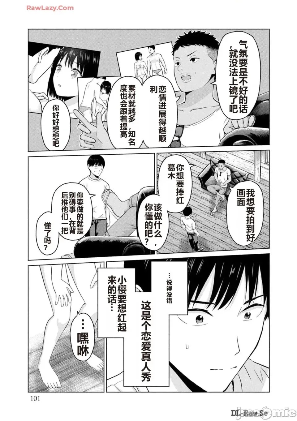 寫真樂園！[AI翻譯] [桂あいり/西木田景志] グラぱらっ！ 第3卷 103/193