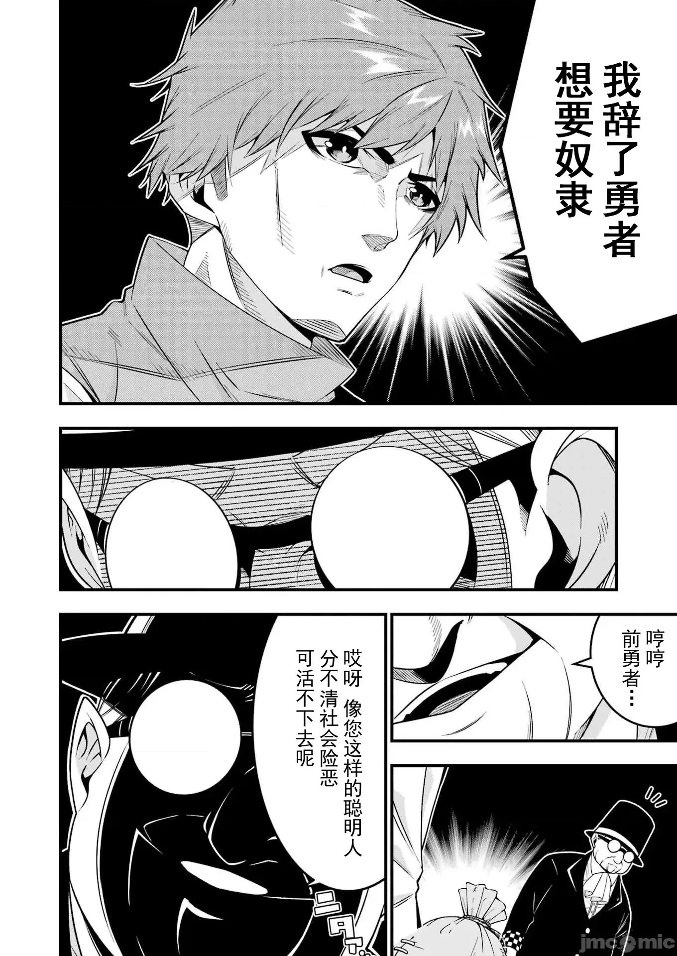 追放勇者的優雅生活[藤七郎、AOIKO]追放勇者の優雅な生活(スローライフ) ～自由になったら俺だけの最愛天使も手に入った！~  24/67