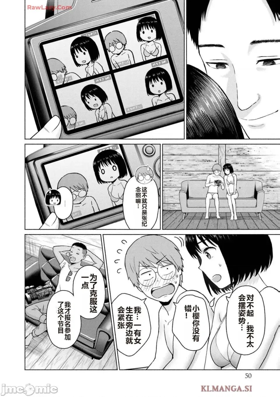 寫真樂園！[AI翻譯] [桂あいり/西木田景志] グラぱらっ！ 第4卷 52/193