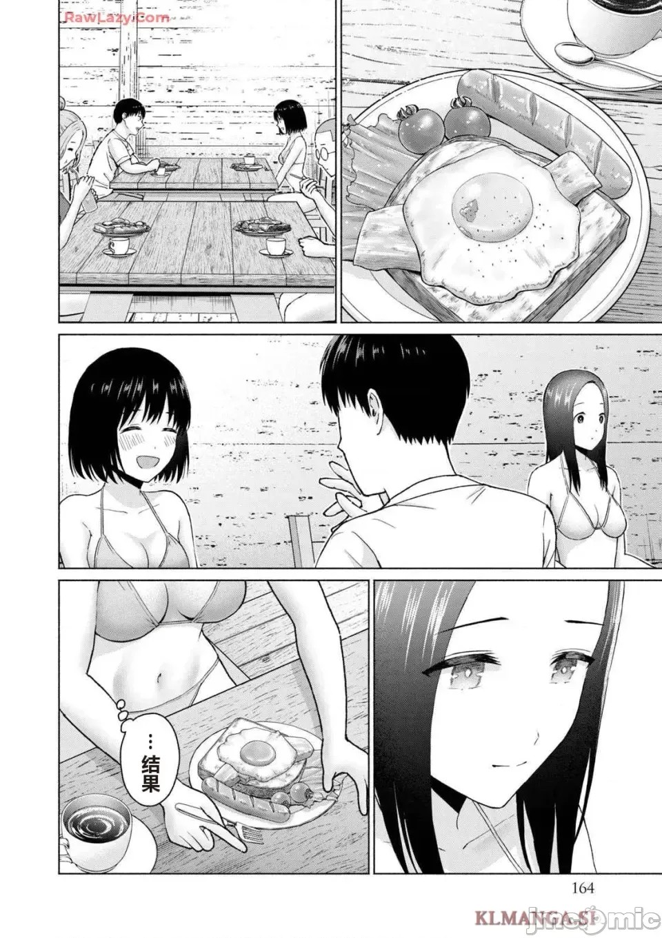 寫真樂園！[AI翻譯] [桂あいり/西木田景志] グラぱらっ！ 第4卷 166/193