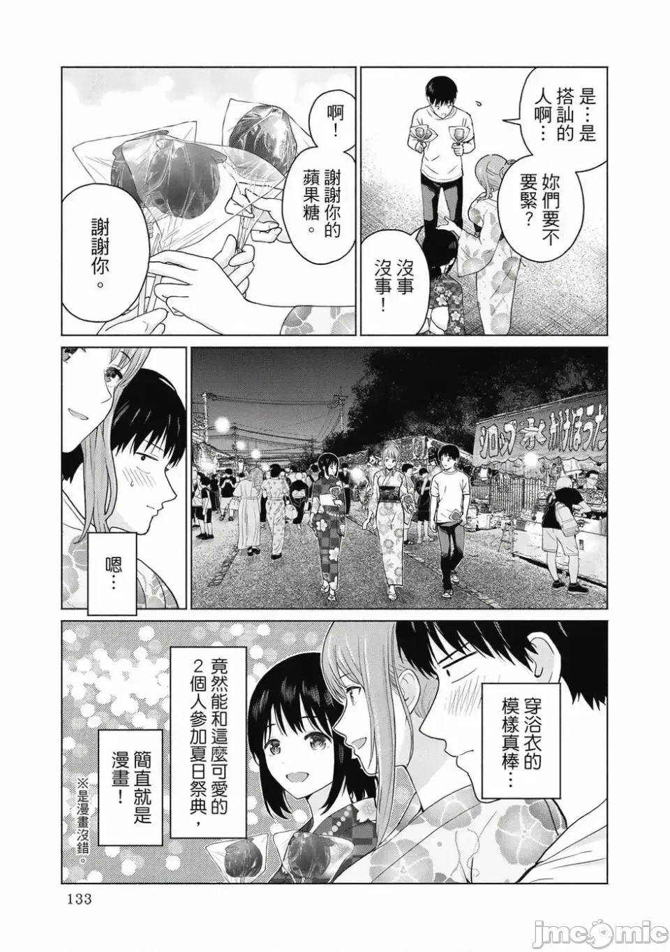 寫真樂園！[AI翻譯] [桂あいり/西木田景志] グラぱらっ！ 第1卷 135/197
