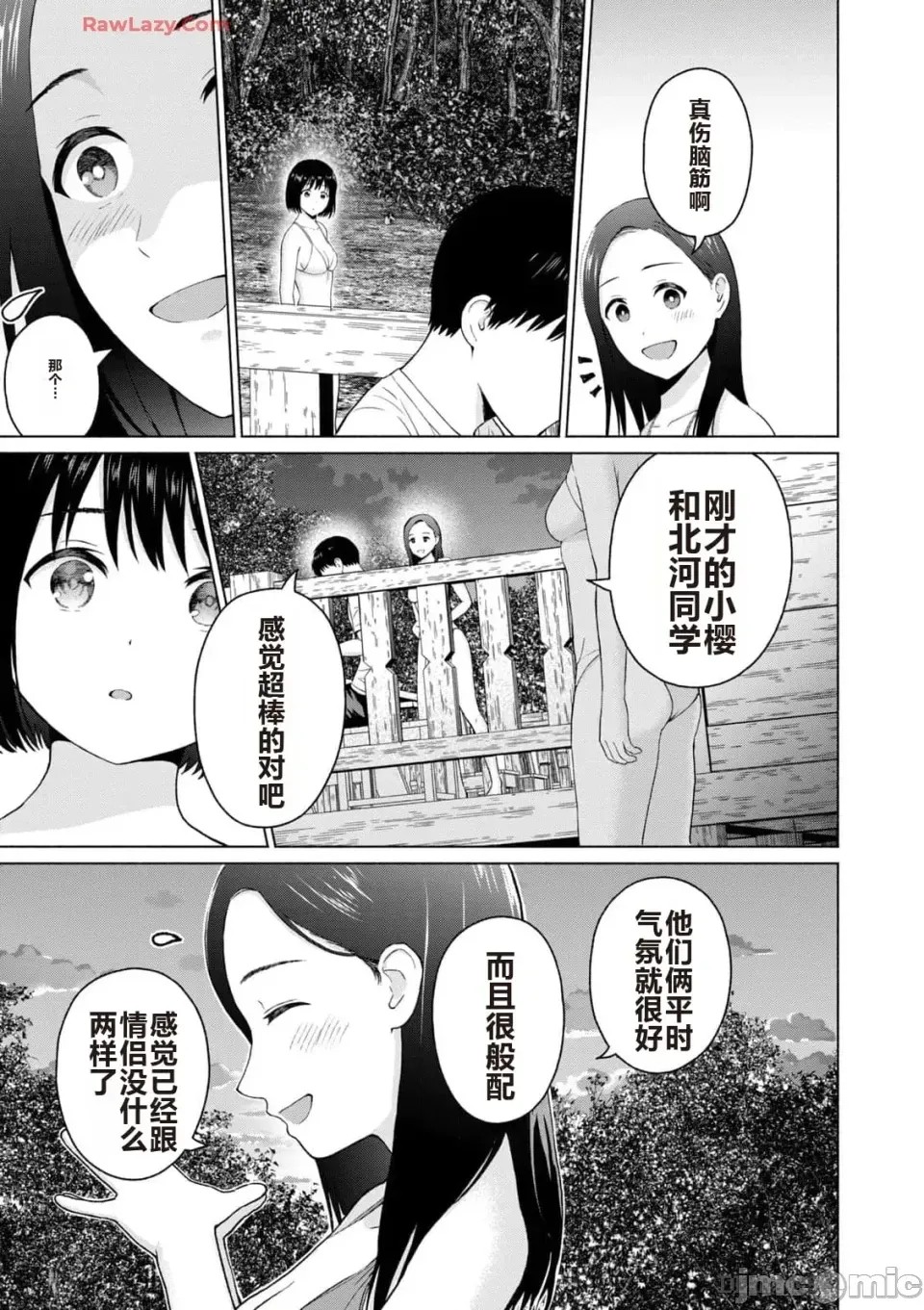 寫真樂園！[AI翻譯] [桂あいり/西木田景志] グラぱらっ！ 第3卷 173/193