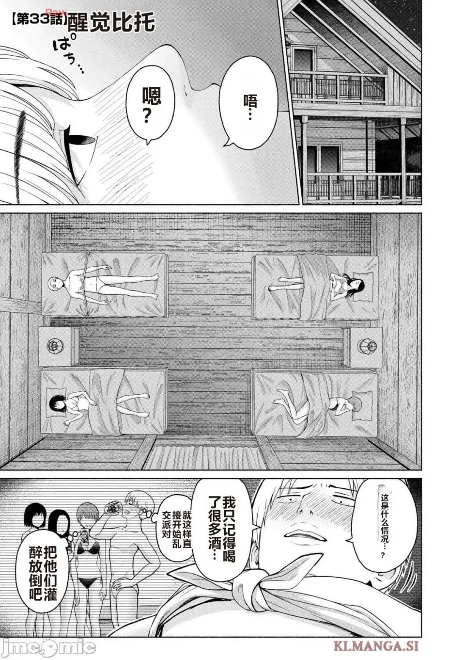 寫真樂園！[AI翻譯] [桂あいり/西木田景志] グラぱらっ！ 第4卷 73/193
