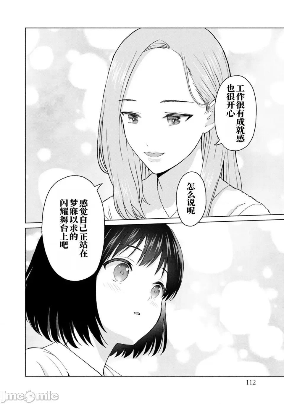 寫真樂園！[AI翻譯] [桂あいり/西木田景志] グラぱらっ！ 第2卷 114/198