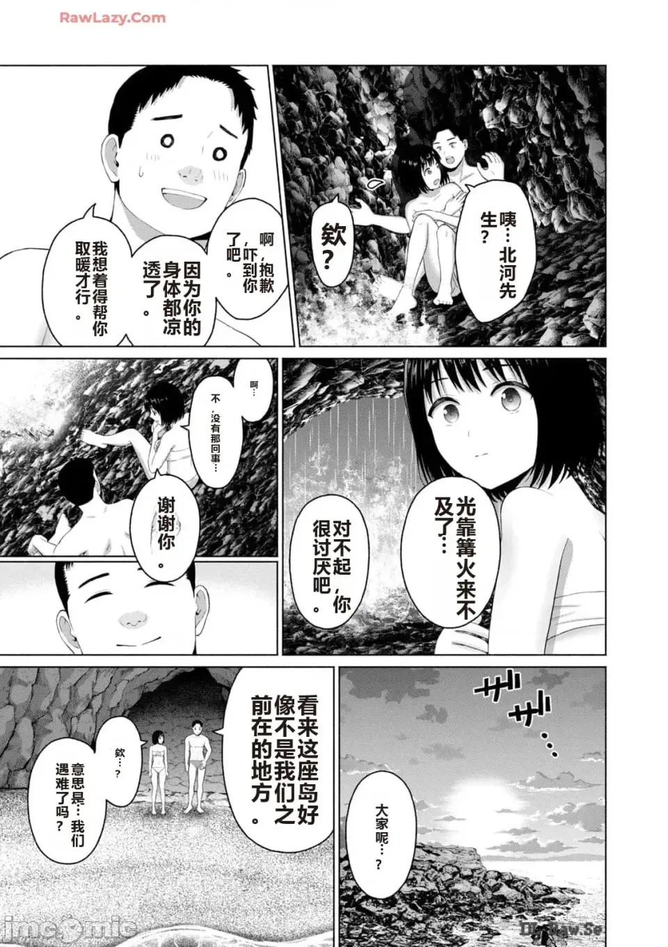 寫真樂園！[AI翻譯] [桂あいり/西木田景志] グラぱらっ！ 第3卷 135/193