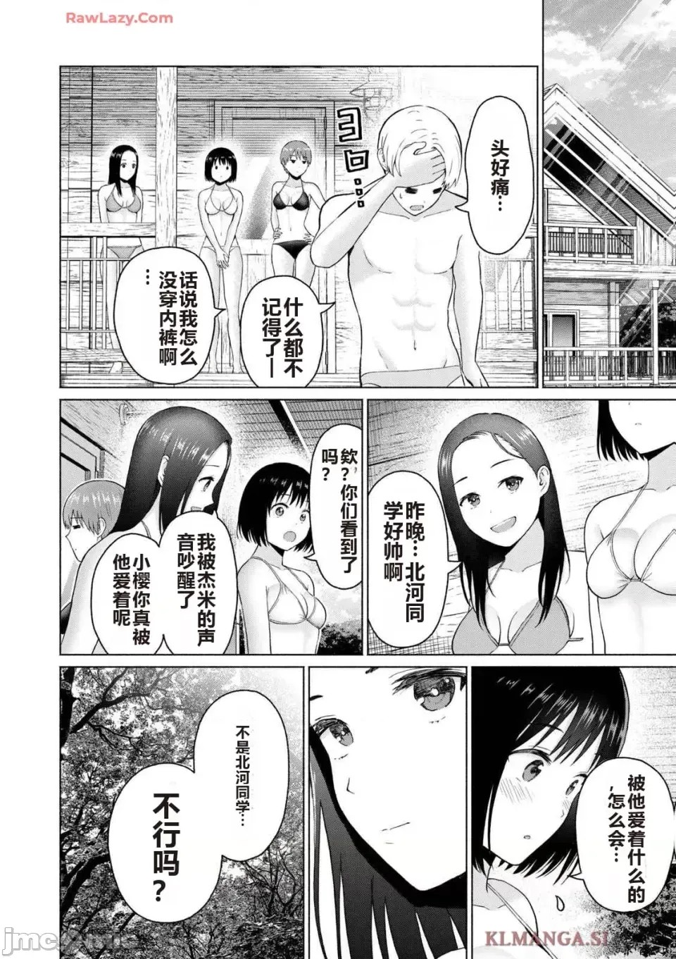 寫真樂園！[AI翻譯] [桂あいり/西木田景志] グラぱらっ！ 第4卷 84/193