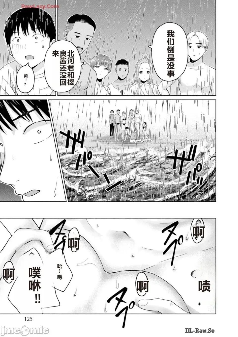寫真樂園！[AI翻譯] [桂あいり/西木田景志] グラぱらっ！ 第3卷 127/193
