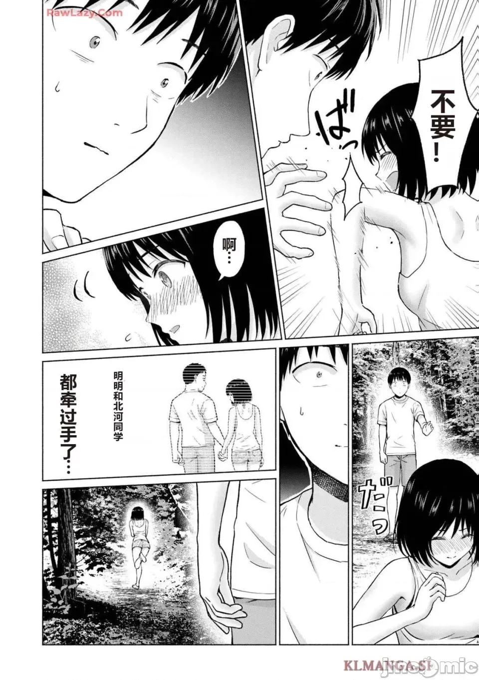 寫真樂園！[AI翻譯] [桂あいり/西木田景志] グラぱらっ！ 第4卷 126/193