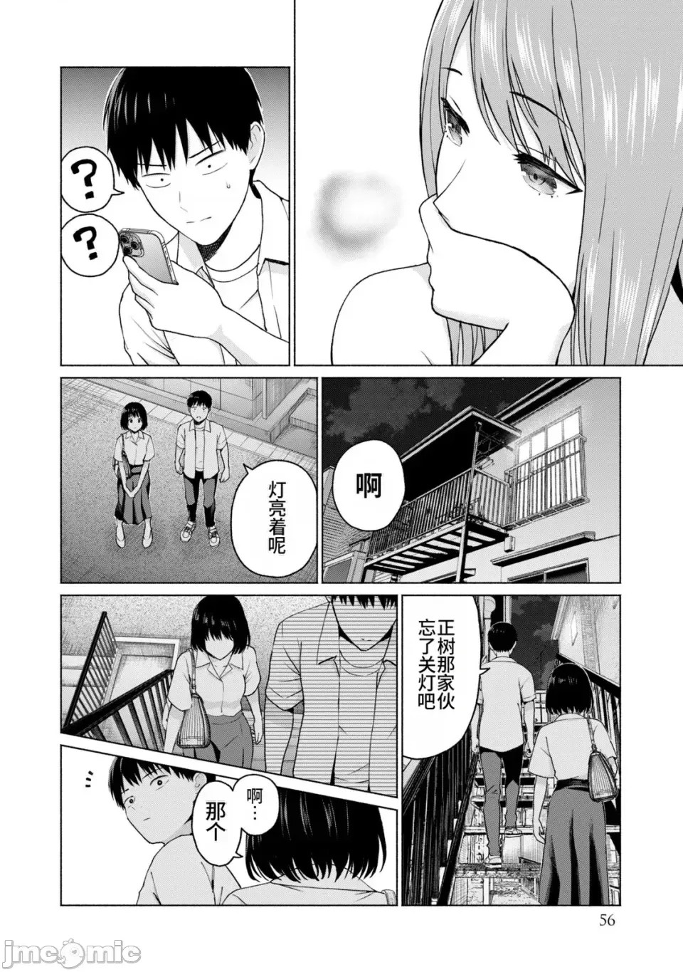 寫真樂園！[AI翻譯] [桂あいり/西木田景志] グラぱらっ！ 第2卷 58/198