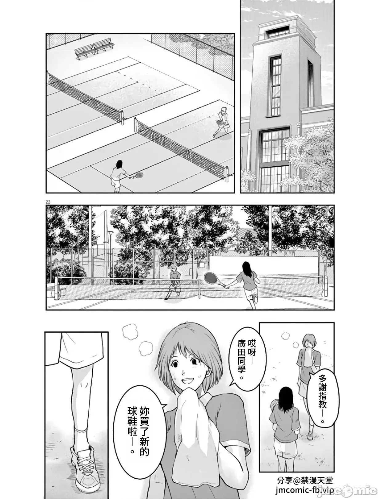 東京貧困女子 [禁漫漢化組] [中村淳彥] －彼女たちはなぜ躓いたのか  22/33