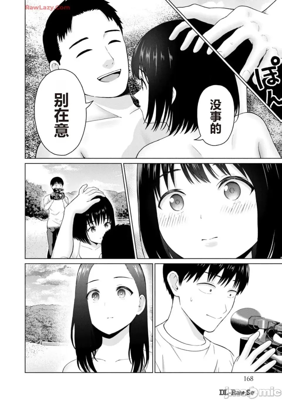 寫真樂園！[AI翻譯] [桂あいり/西木田景志] グラぱらっ！ 第3卷 170/193