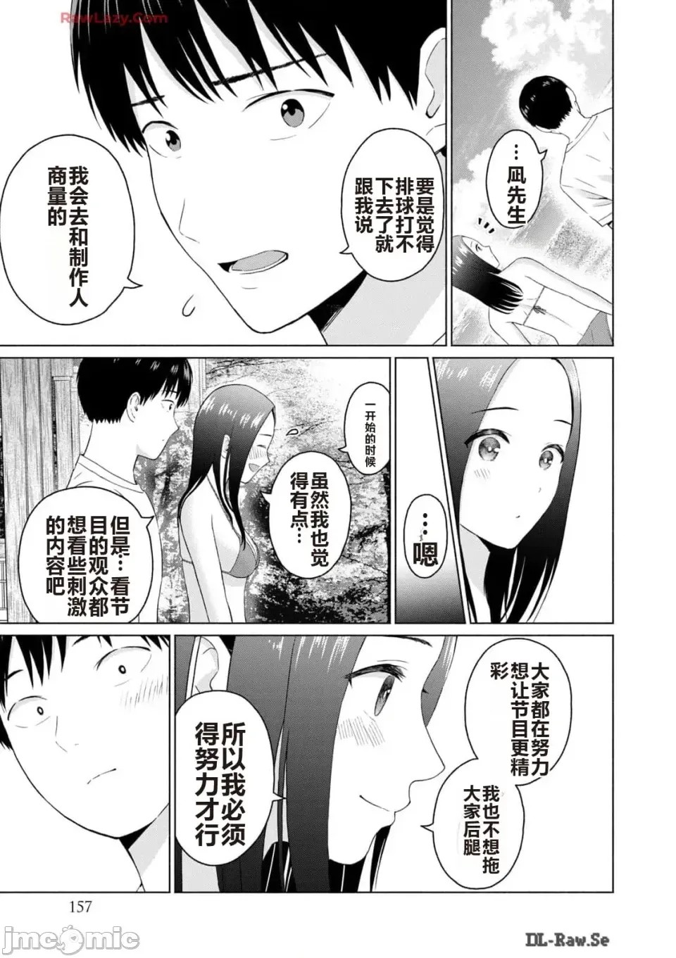 寫真樂園！[AI翻譯] [桂あいり/西木田景志] グラぱらっ！ 第3卷 159/193