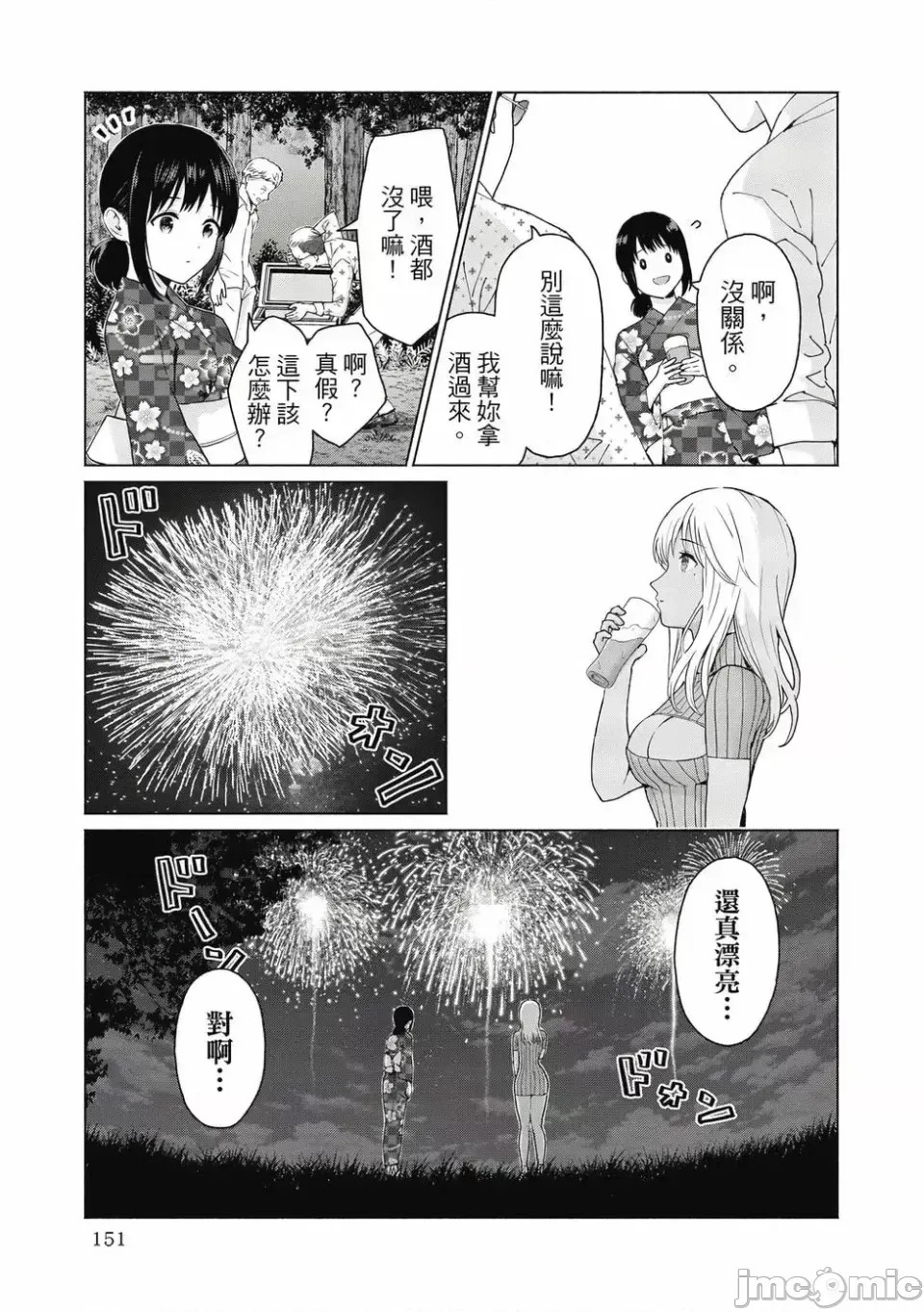 寫真樂園！[AI翻譯] [桂あいり/西木田景志] グラぱらっ！ 第1卷 153/197