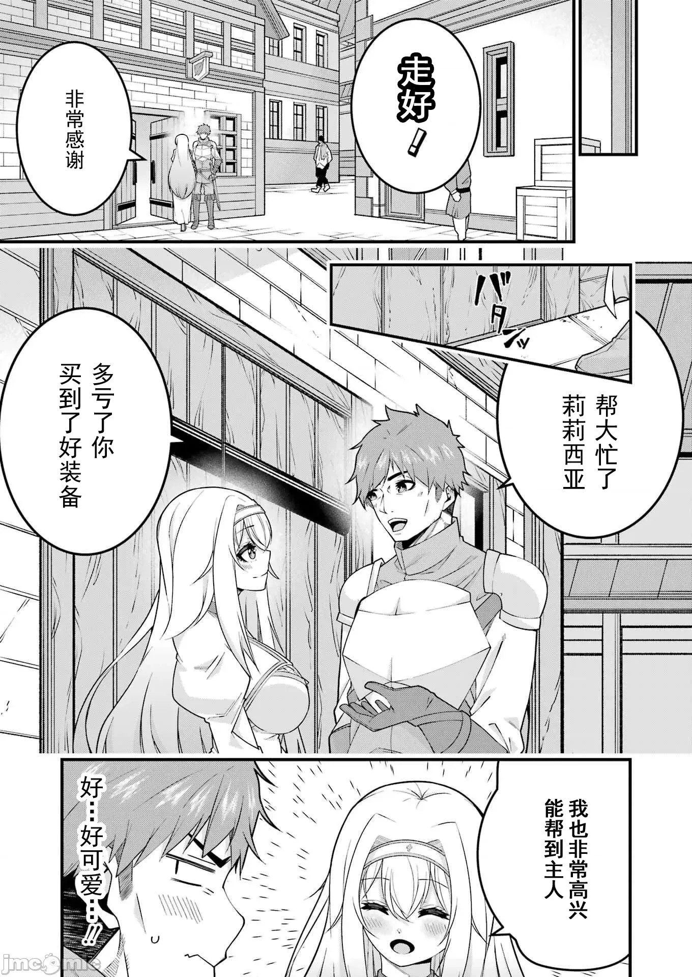 追放勇者的優雅生活[藤七郎、AOIKO]追放勇者の優雅な生活(スローライフ) ～自由になったら俺だけの最愛天使も手に入った！~  11/30
