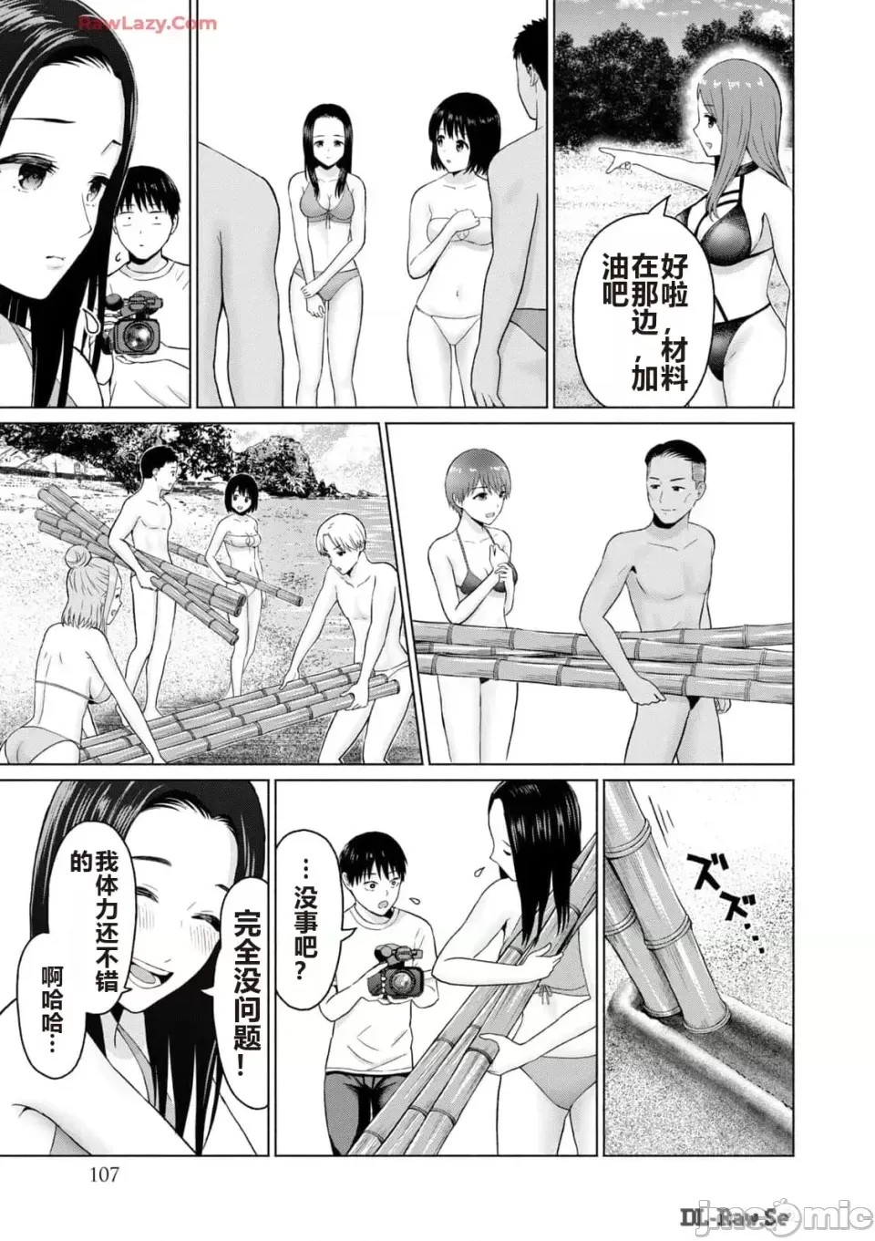 寫真樂園！[AI翻譯] [桂あいり/西木田景志] グラぱらっ！ 第3卷 109/193