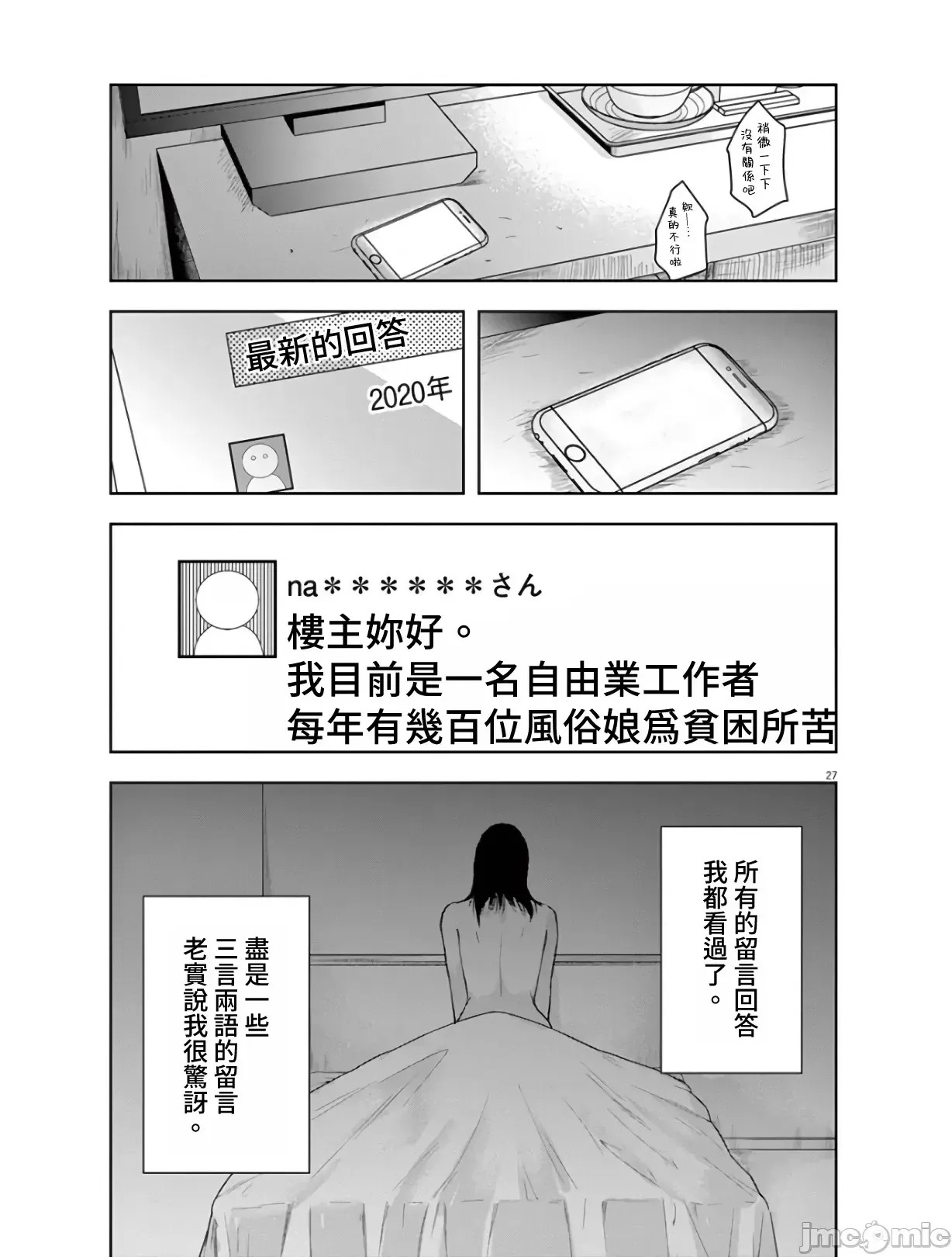 東京貧困女子 [禁漫漢化組] [中村淳彥] －彼女たちはなぜ躓いたのか  27/31