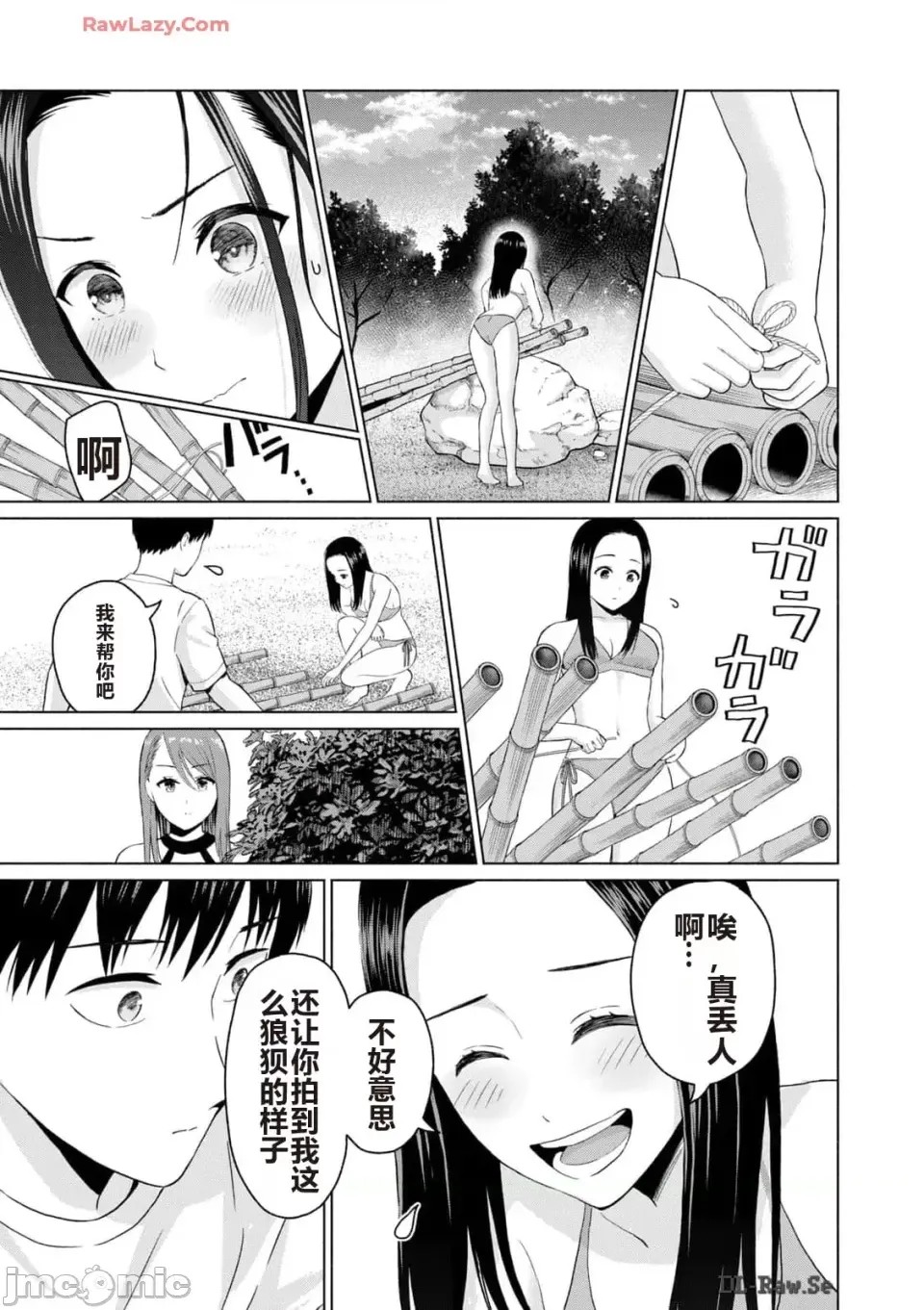 寫真樂園！[AI翻譯] [桂あいり/西木田景志] グラぱらっ！ 第3卷 111/193