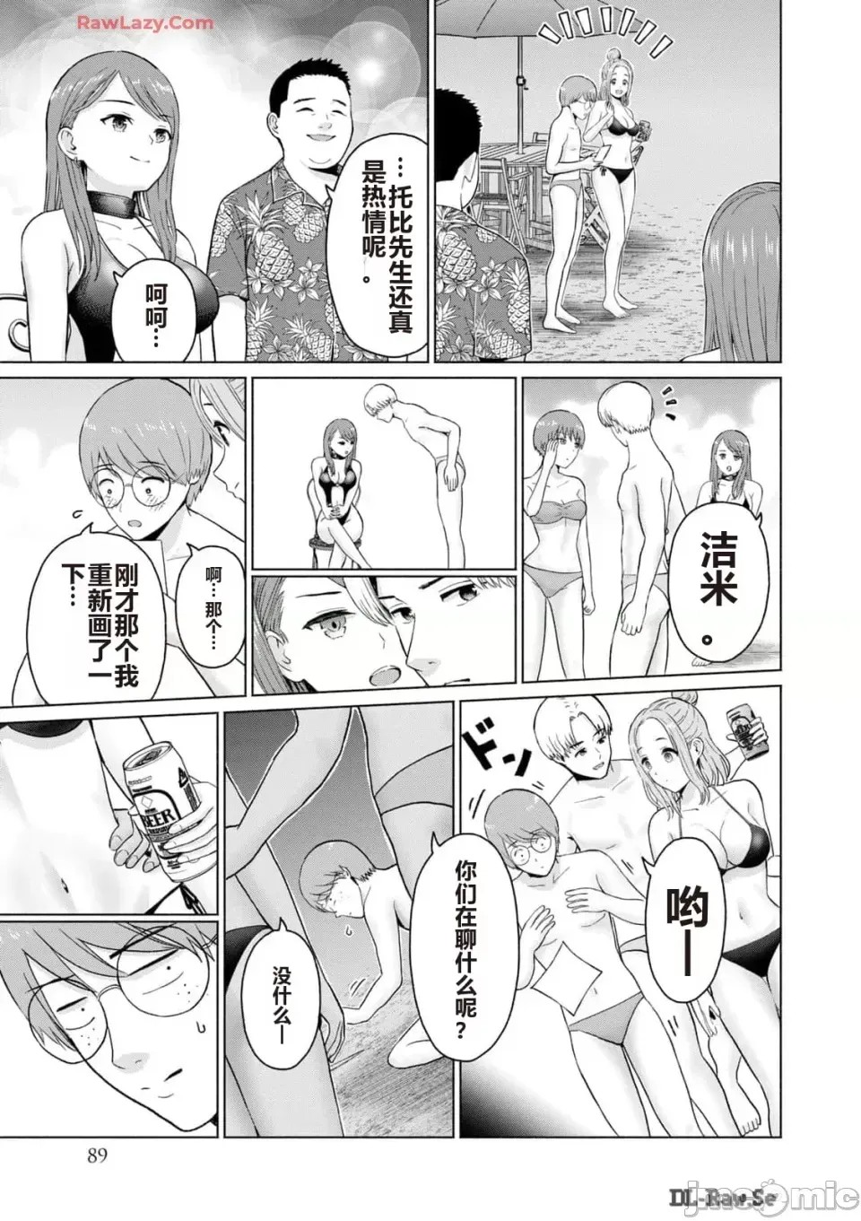寫真樂園！[AI翻譯] [桂あいり/西木田景志] グラぱらっ！ 第3卷 91/193