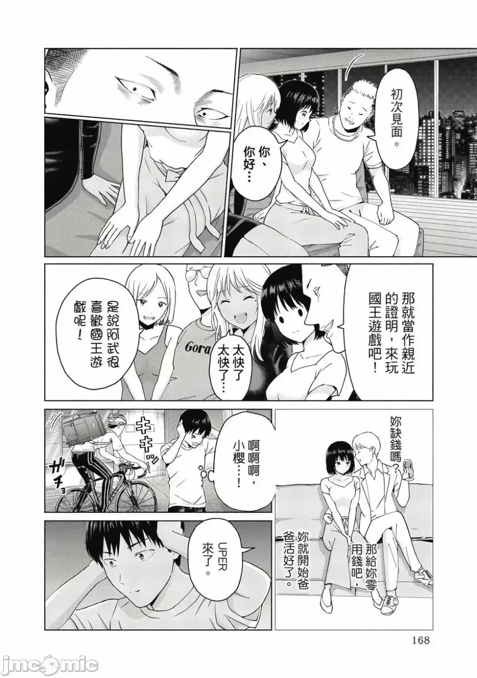寫真樂園！[AI翻譯] [桂あいり/西木田景志] グラぱらっ！ 第1卷 170/197