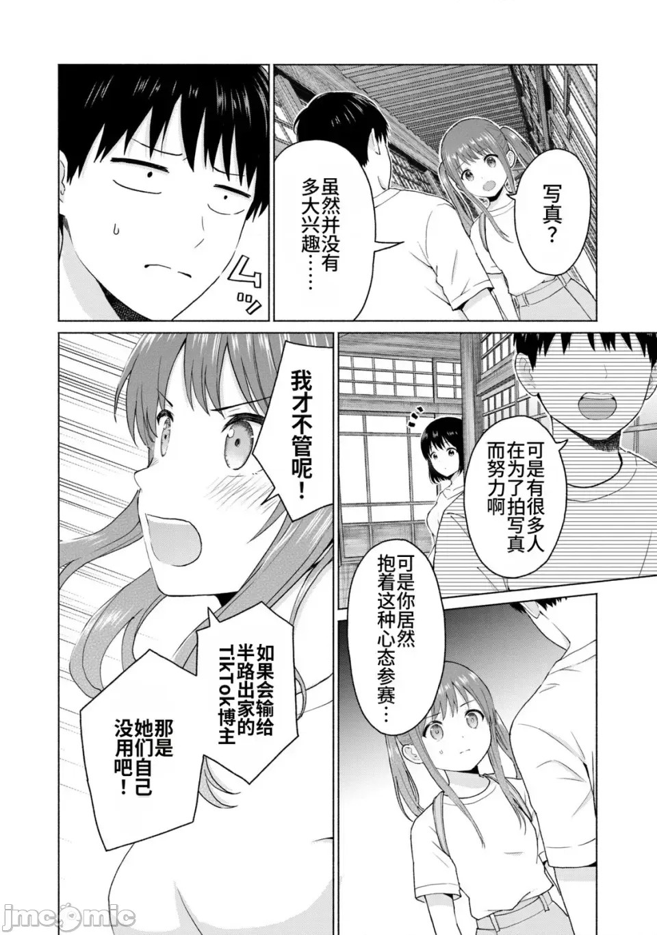 寫真樂園！[AI翻譯] [桂あいり/西木田景志] グラぱらっ！ 第2卷 146/198