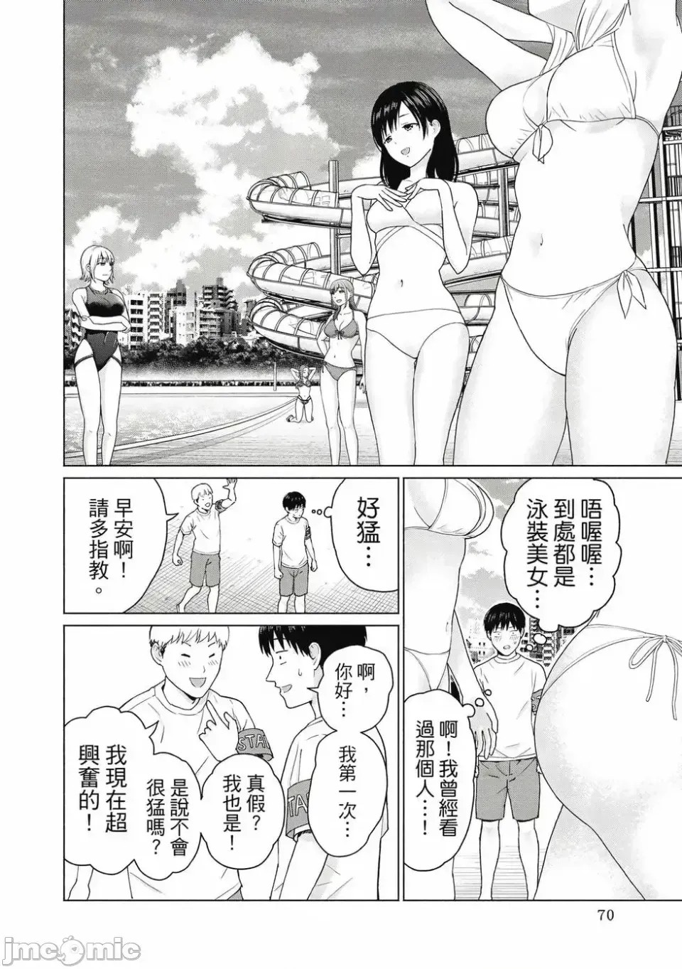 寫真樂園！[AI翻譯] [桂あいり/西木田景志] グラぱらっ！ 第1卷 72/197